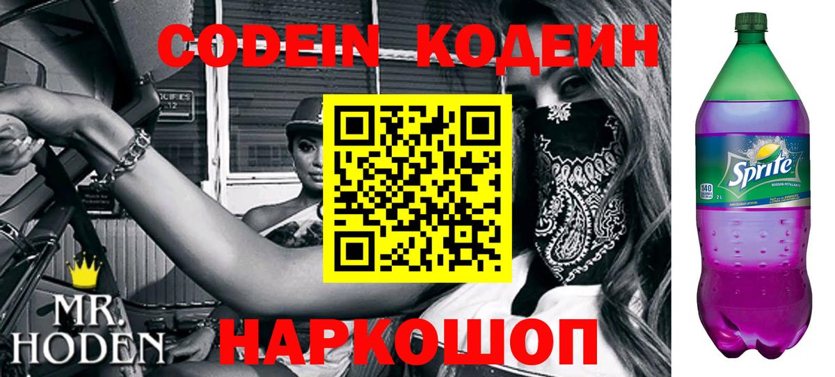 Кодеиновый сироп Lean Purple Drank Солнечногорск